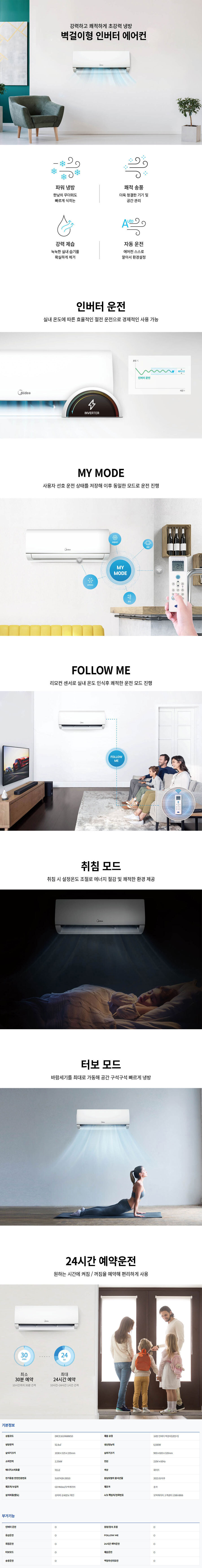 인버터 벽걸이에어컨 DRCE161FAWWSD 전국기본설치포함 상세 이미지 3