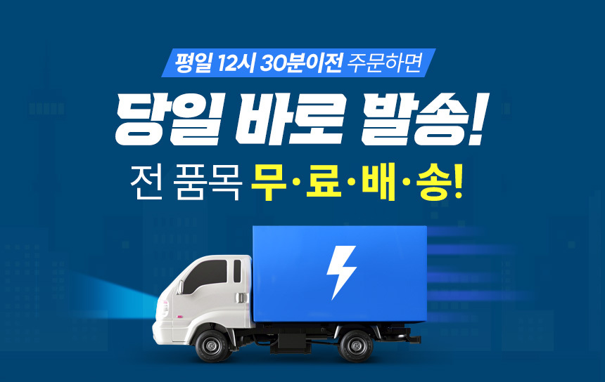 09%EB%B0%B0%EB%84%88_%EB%8B%B9%EC%9D%BC%EB%B0%9C%EC%86%A1.jpg