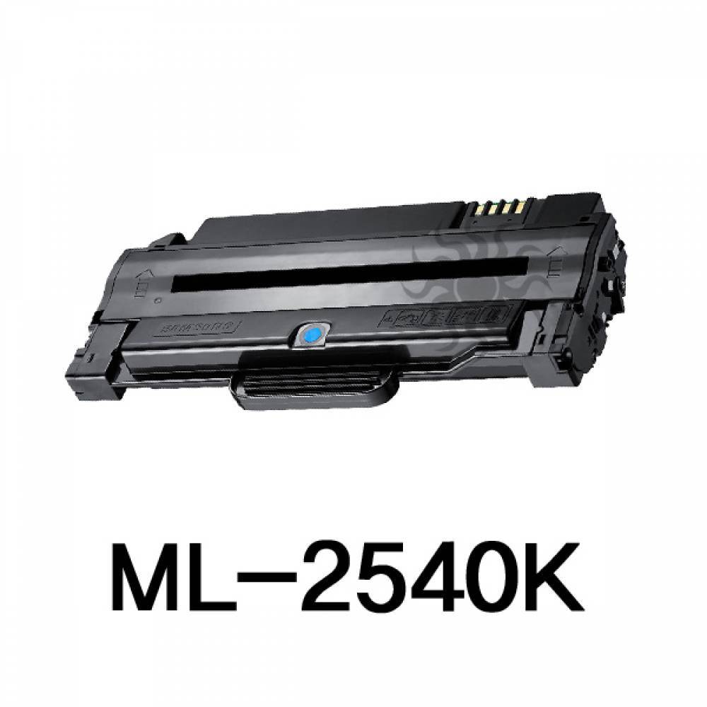 ML-2540K 삼성 슈퍼재생토너 흑백