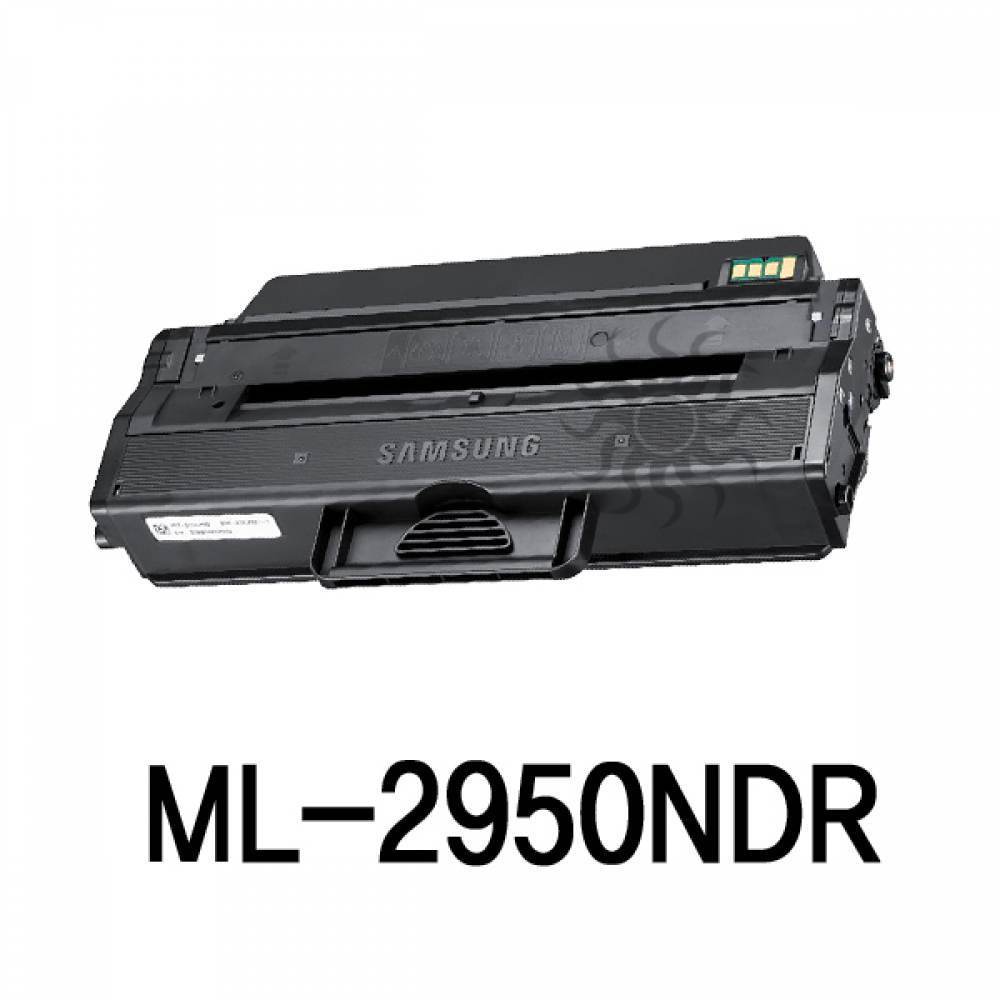 ML-2950NDR 삼성 슈퍼재생토너 흑백