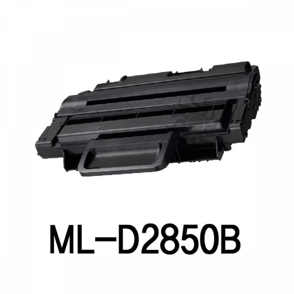 ML-D2850B 삼성 슈퍼재생토너 흑백