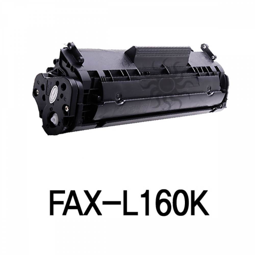 캐논 FAX-L160K 슈퍼재생토너 검정