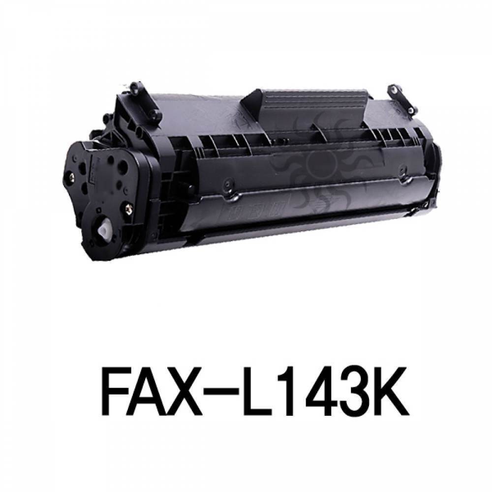 캐논 FAX-L143K 슈퍼재생토너 검정