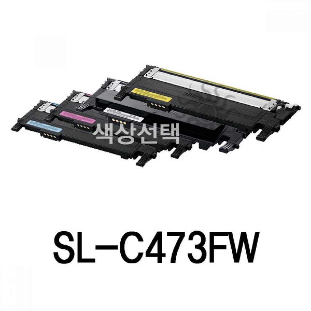 SL-C473FW 삼성 슈퍼재생토너