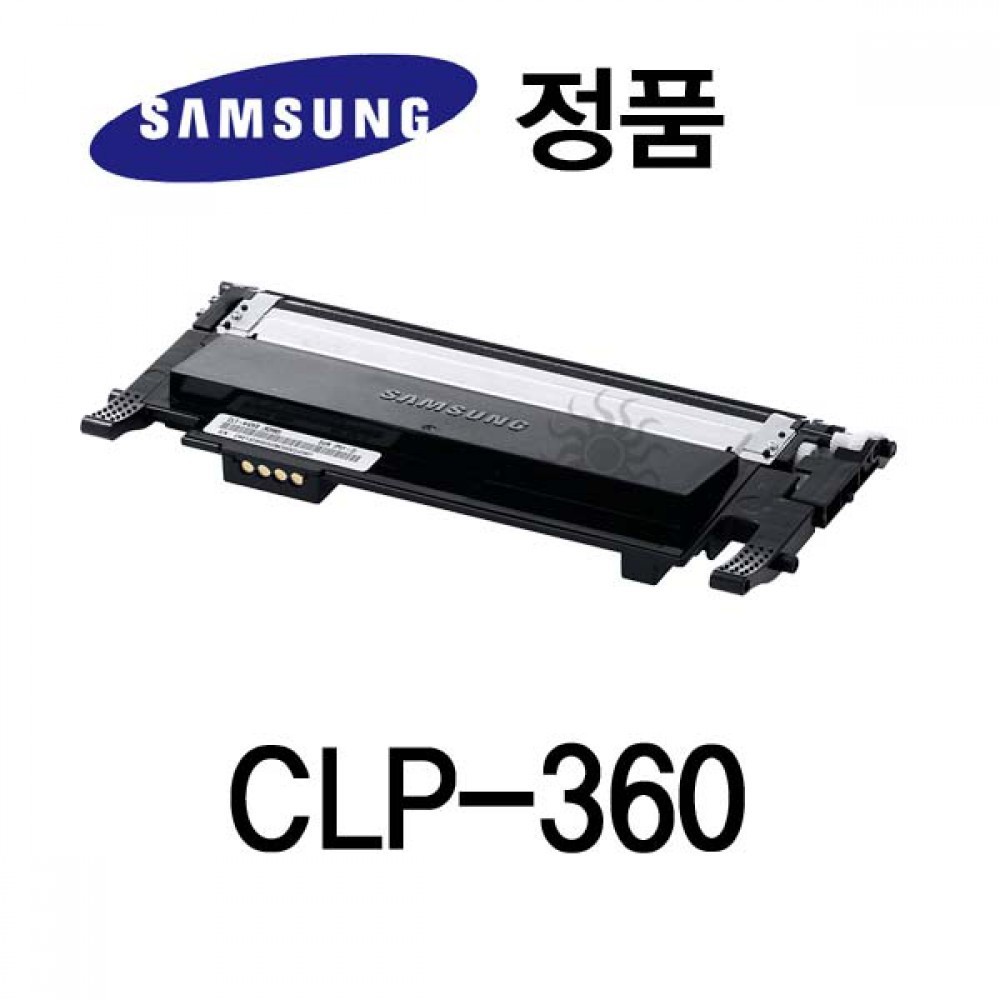 삼성정품 CLP-360 컬러 레이저프린터토너 검정