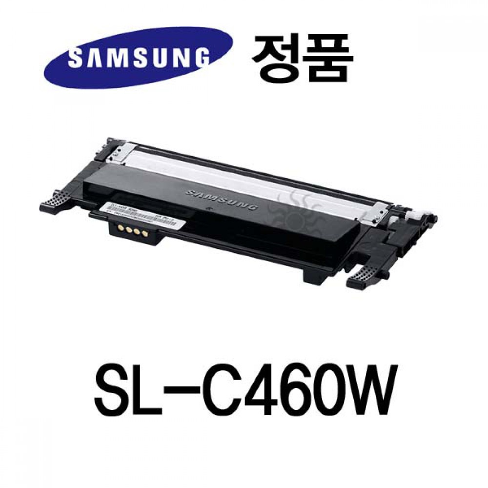 삼성정품 SL-C460W 컬러 레이저프린터토너 검정