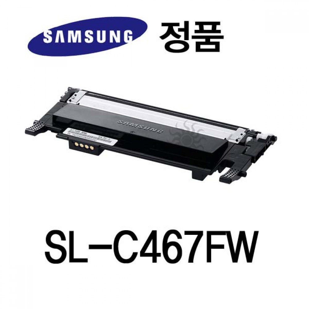 삼성정품 SL-C467FW 컬러 레이저프린터토너 검정