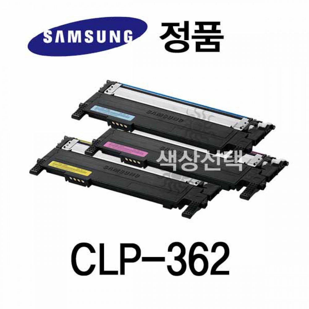 Oce 삼성 정격 고품질 컬러 레이저 정품 토너 CLP-362 캇트리지 프린트 잉크 잉크 토너