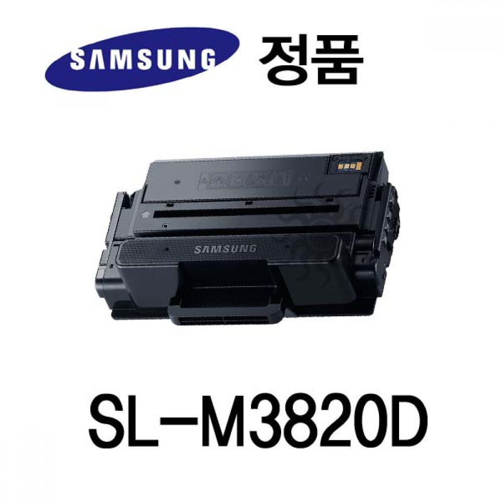 삼성정품 SL-M3820D 흑백 레이저프린터 토너 대용량