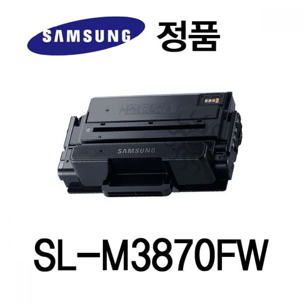 삼성정품 SL-M3870FW 흑백 레이저프린터 토너 대용량