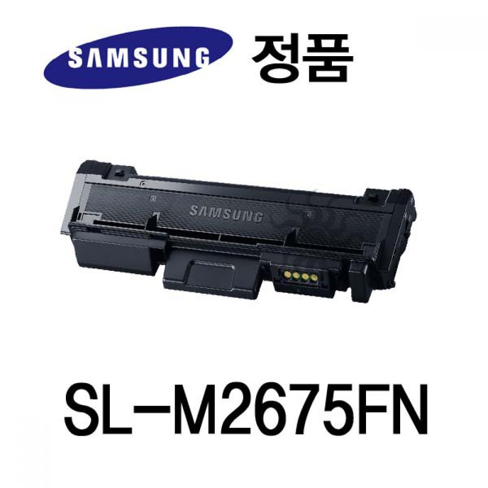 삼성정품 SL-M2675FN 흑백 레이저프린터 토너 대용량