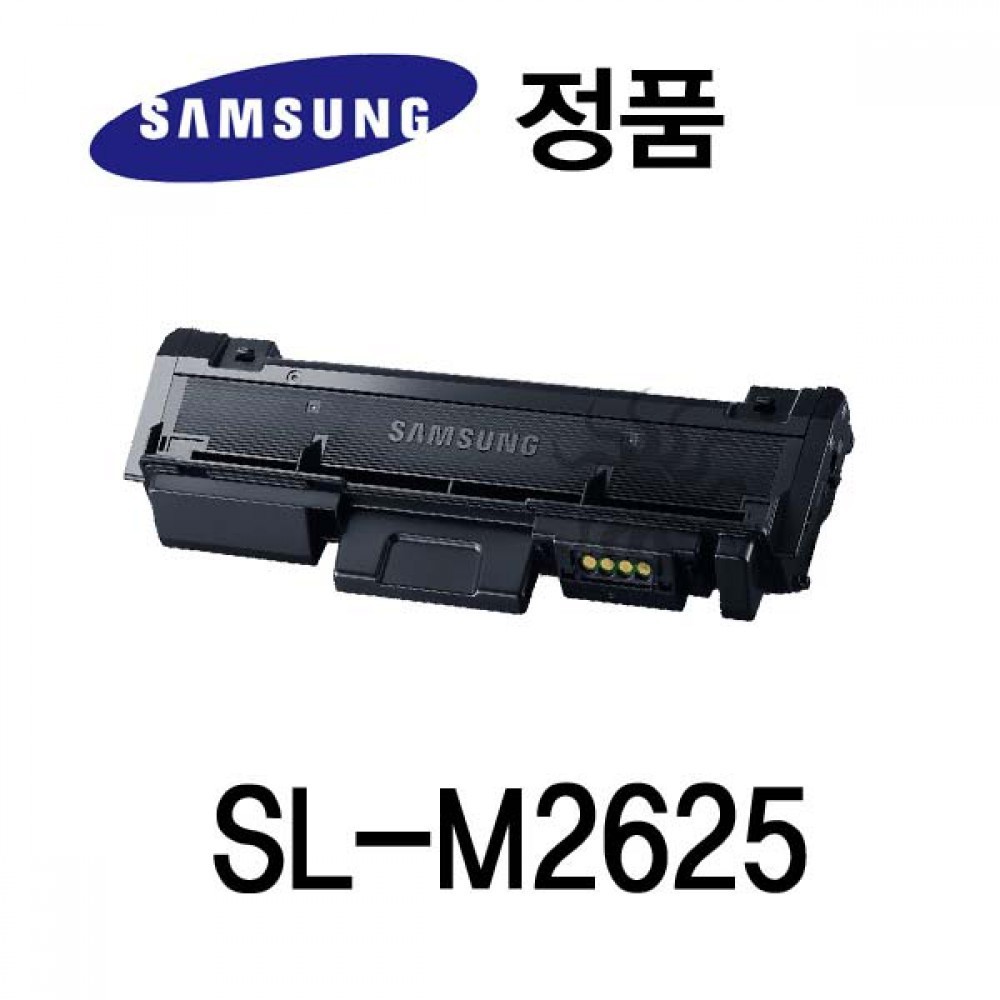 삼성정품 SL-M2625 흑백 레이저프린터 토너 대용량