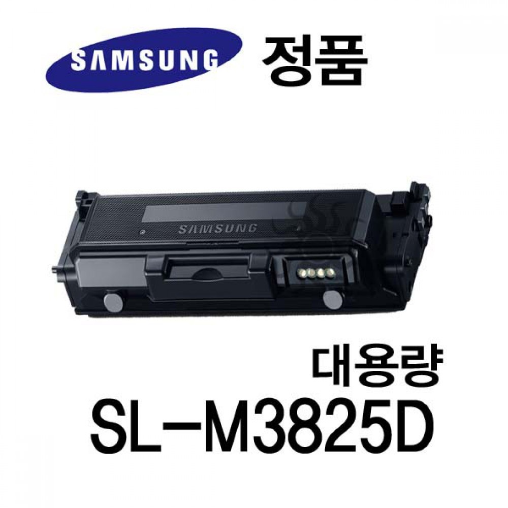 삼성정품 SL-M3825D 흑백 레이저프린터 토너 대용량