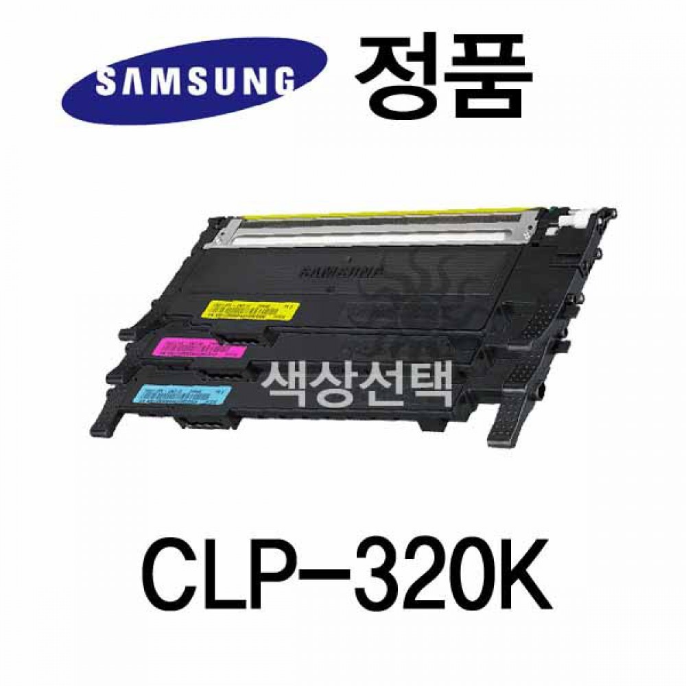 삼성정품 CLP-320K 컬러 레이저프린터 토너 컬러
