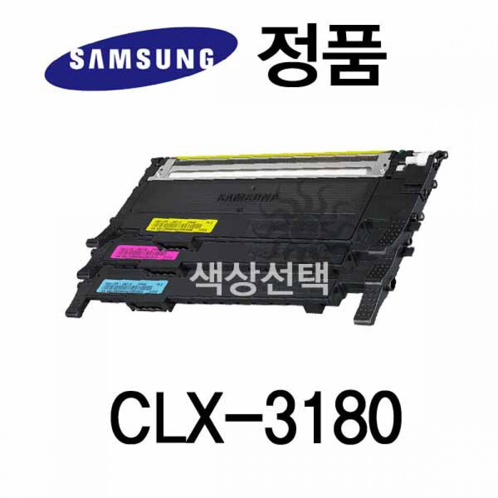 삼성정품 CLX-3180 컬러 레이저프린터 토너 컬러