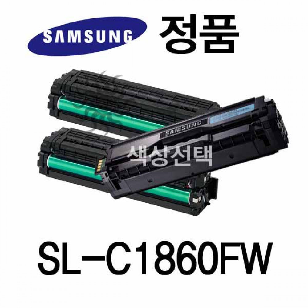 삼성정품 SL-C1860FW 컬러 레이저프린터 토너 컬러