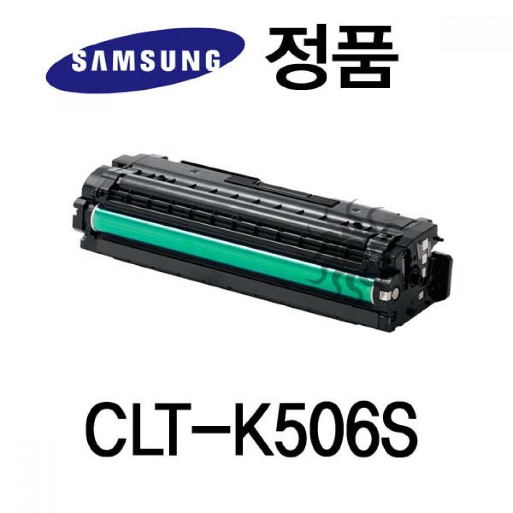 삼성정품 CLT-K506S 컬러 레이저프린터 토너 검정