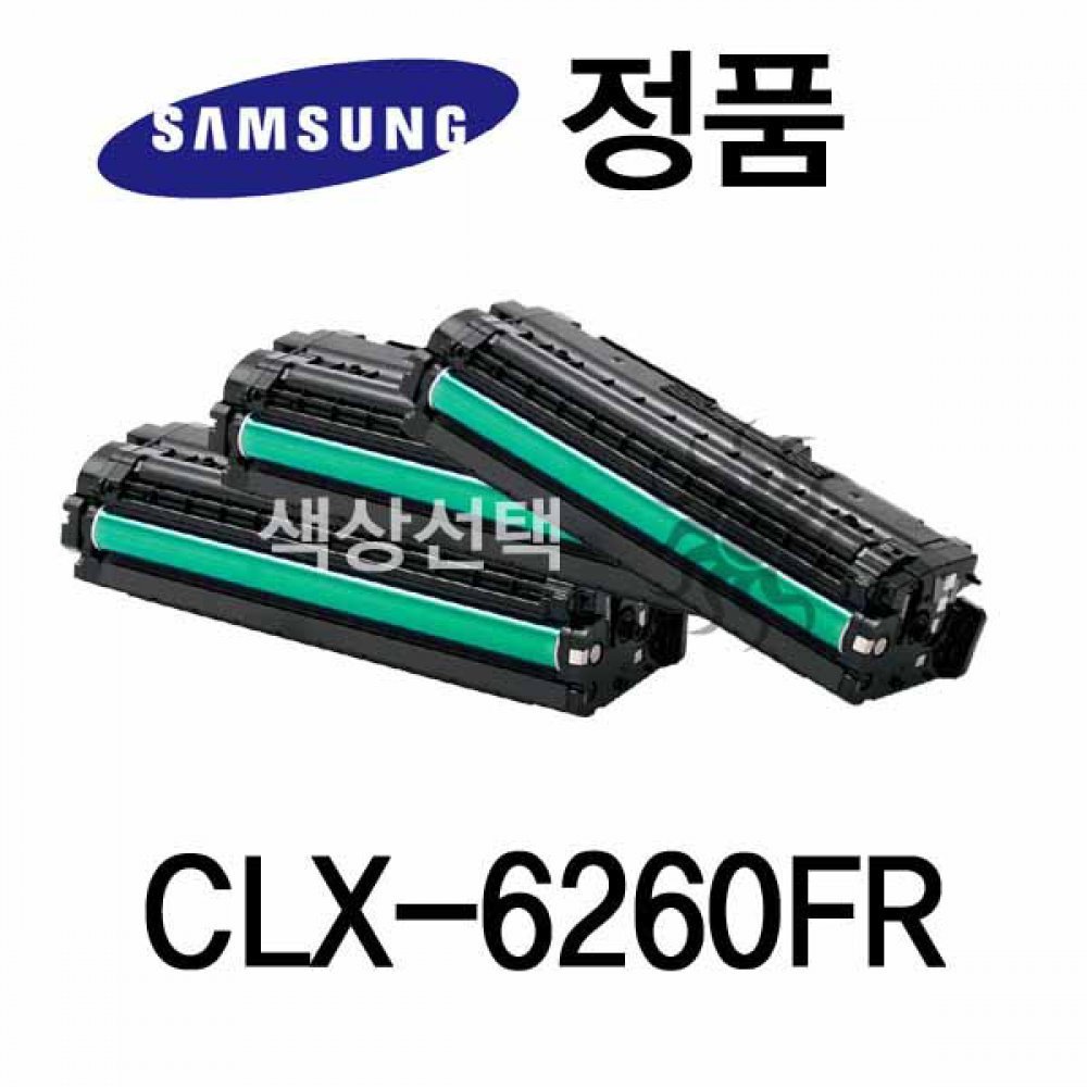 삼성정품 CLX-6260FR 컬러 레이저프린터 토너 컬러