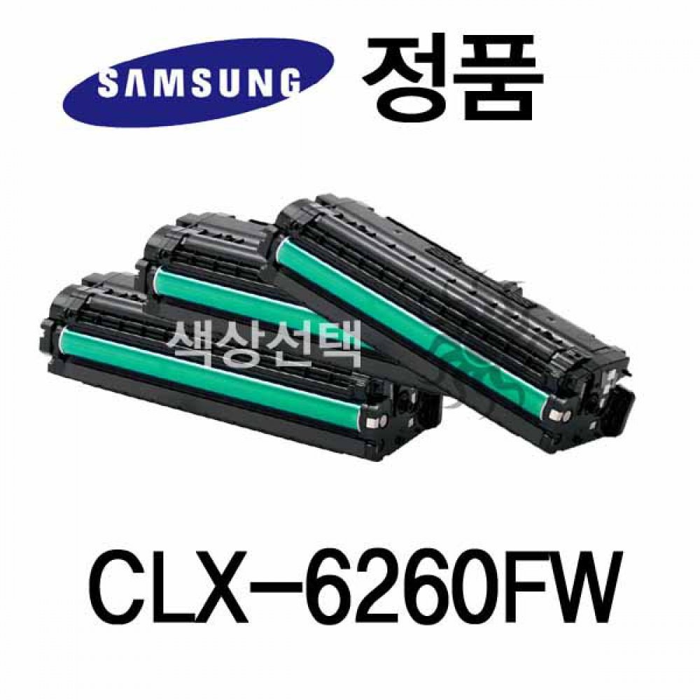 삼성정품 CLX-6260FW 컬러 레이저프린터 토너 컬러