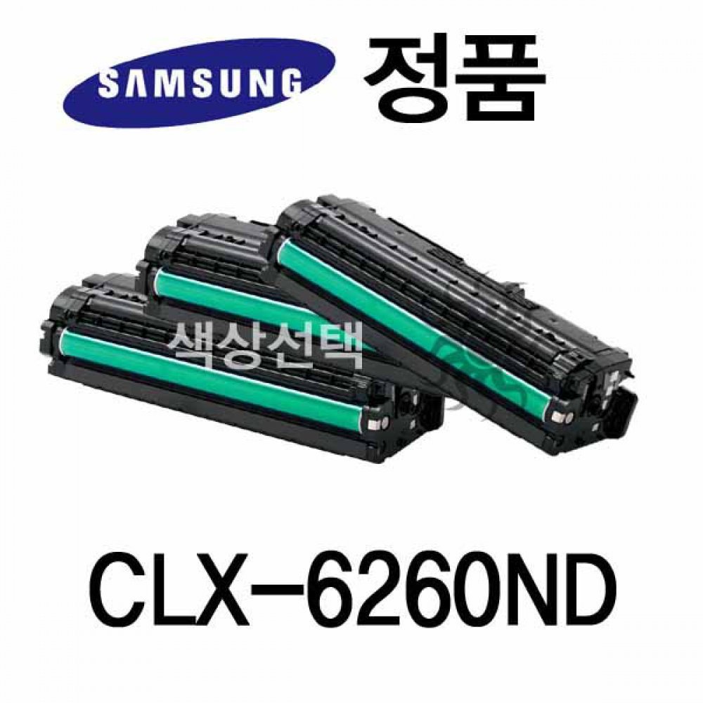 삼성정품 CLX-6260ND 컬러 레이저프린터 토너 컬러