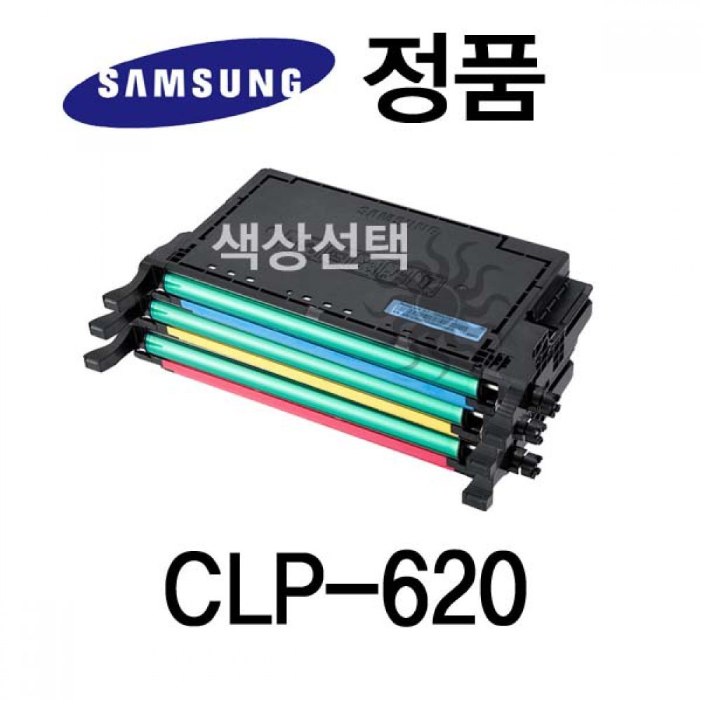 삼성정품 CLP-620 컬러 레이저프린터 토너 컬러(240927품절/재입고미정)