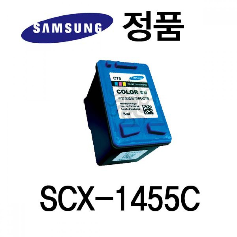 삼성정품 SCX-1455C 잉크젯프린터 잉크 칼라(240722단종)