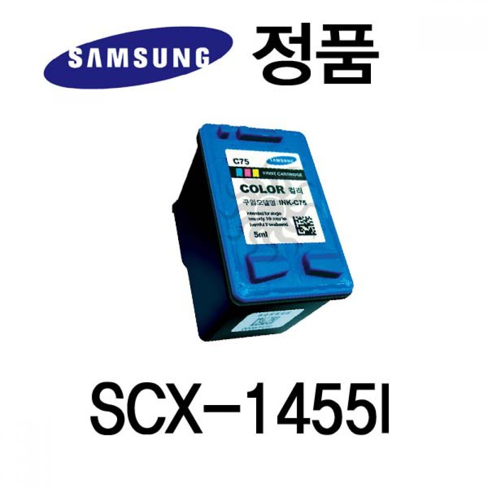 삼성정품 SCX-1455I 잉크젯프린터 잉크 칼라(240722단종)