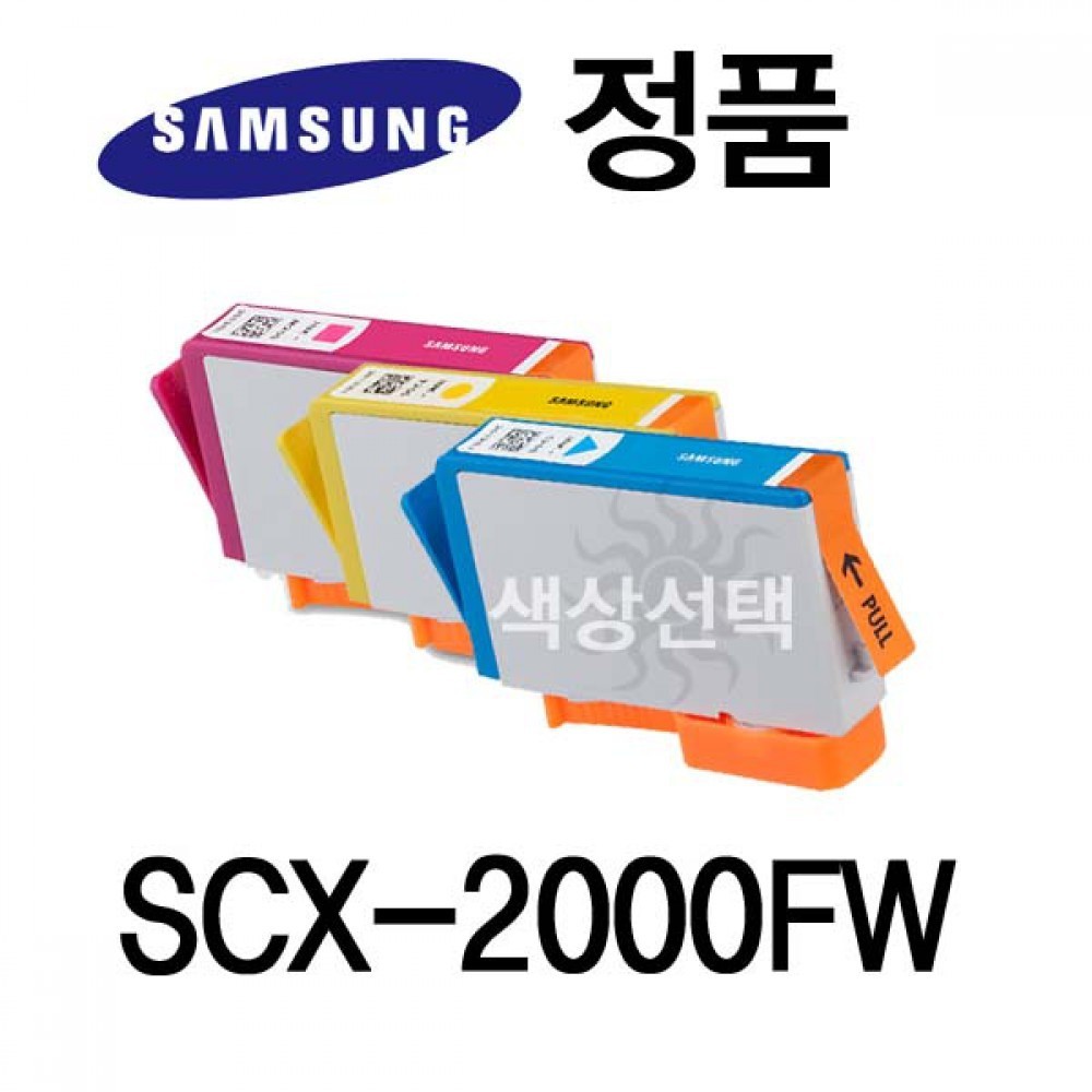삼성정품 SCX-2000FW 잉크젯프린터 잉크 칼라