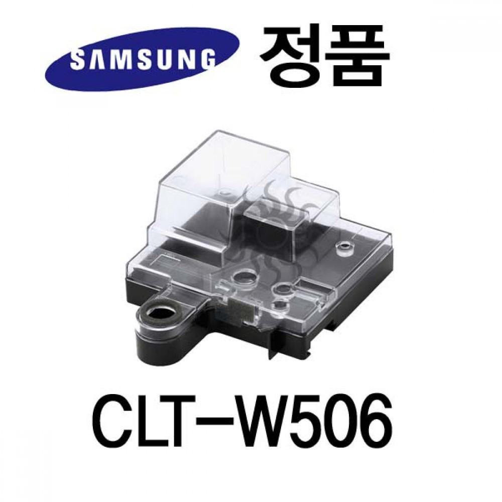 삼성정품 CLT-W506 컬러 레이저프린터 폐토너통