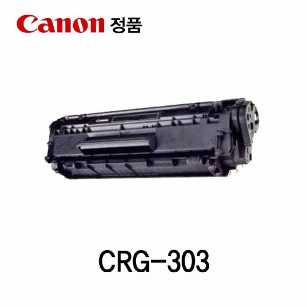 캐논 CRG-303 정품토너 검정(240807단종)