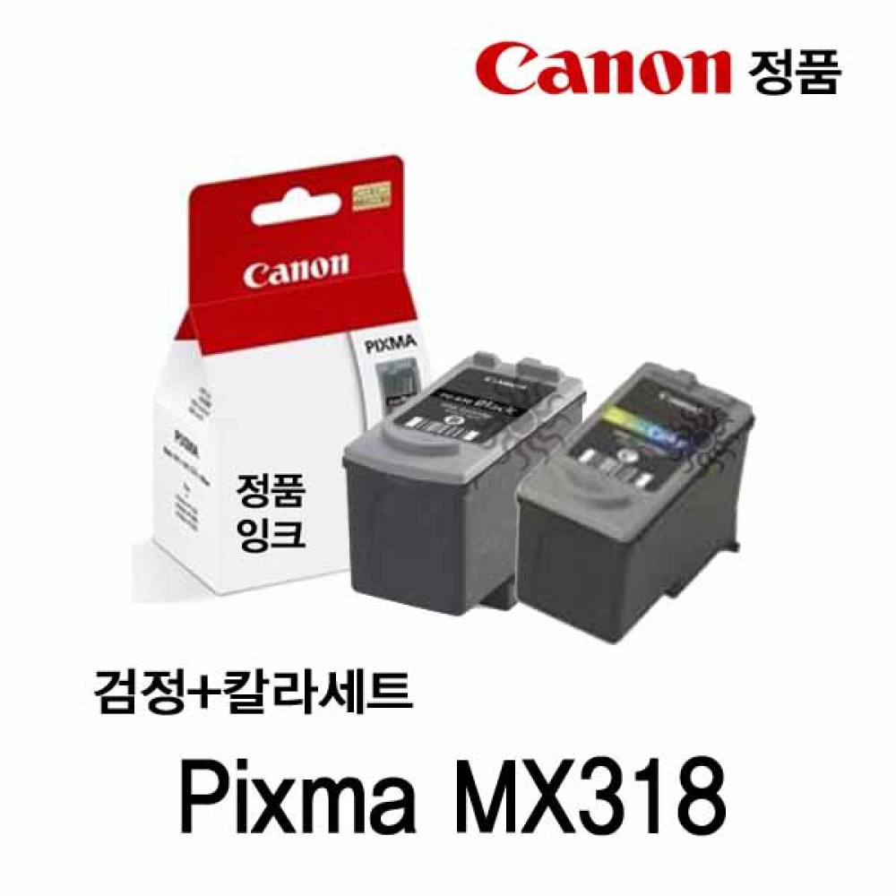 캐논 Pixma MX318 정품잉크 검정 칼라세트