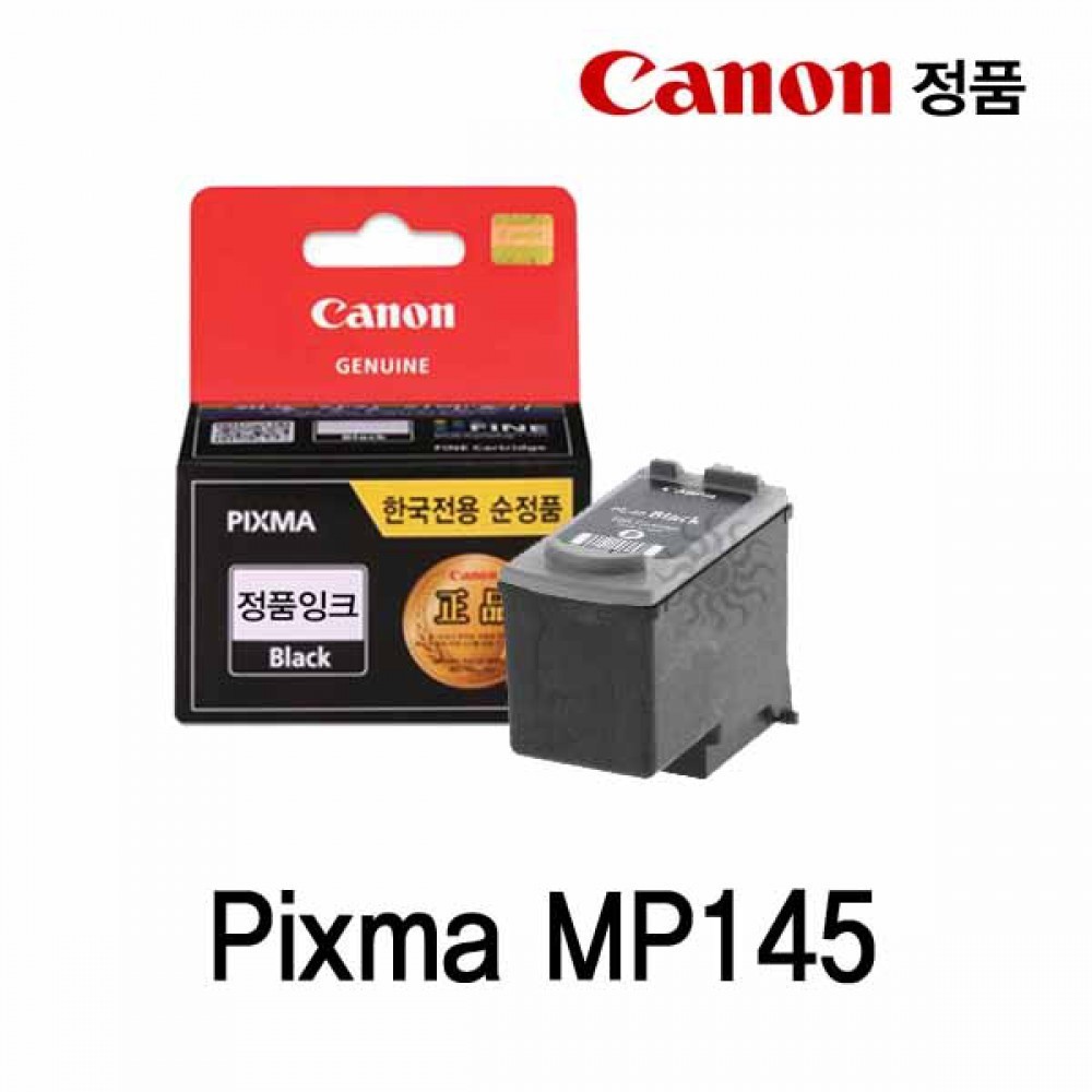캐논 Pixma MP145 정품잉크 검정