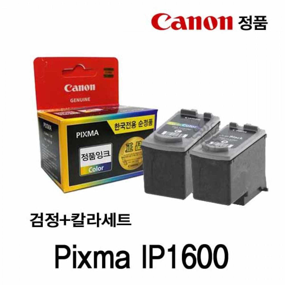 캐논 Pixma IP1600 정품잉크 검정 칼라세트