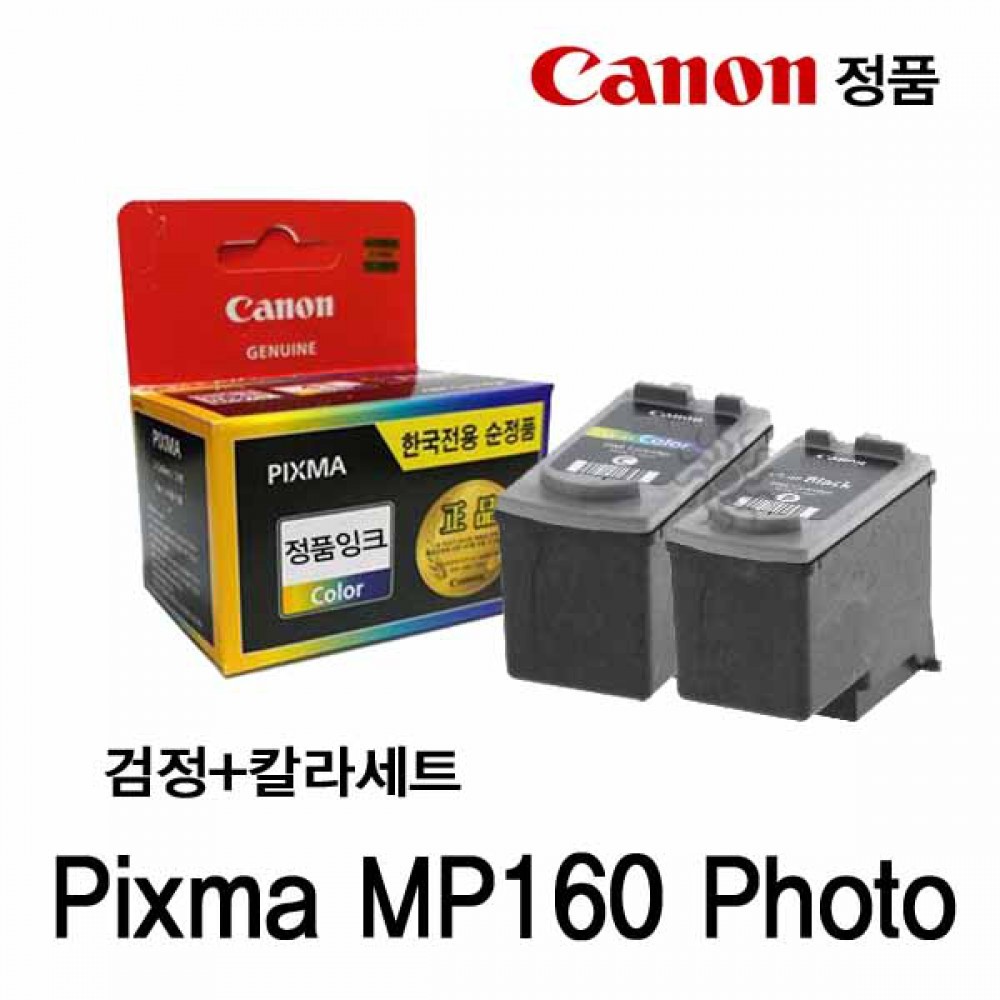 캐논 Pixma MP160 Photo 정품잉크 검정 칼라세트