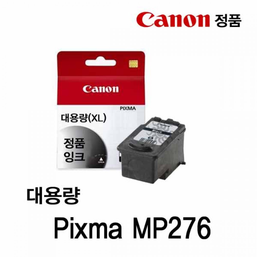 캐논 Pixma MP276 정품잉크 검정 대용량