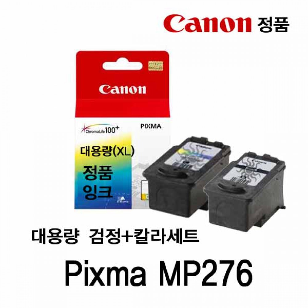 캐논 Pixma MP276 정품잉크 검정칼라세트 대용량