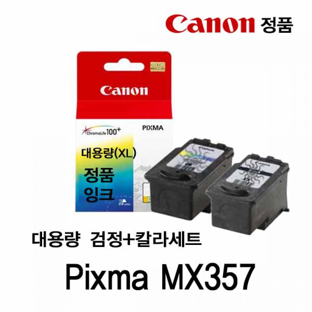 캐논 Pixma MX357 정품잉크 검정칼라세트 대용량