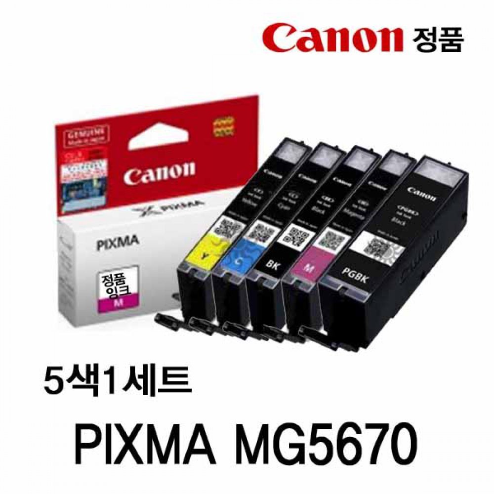 캐논 PIXMA MG5670 정품잉크 5색세트