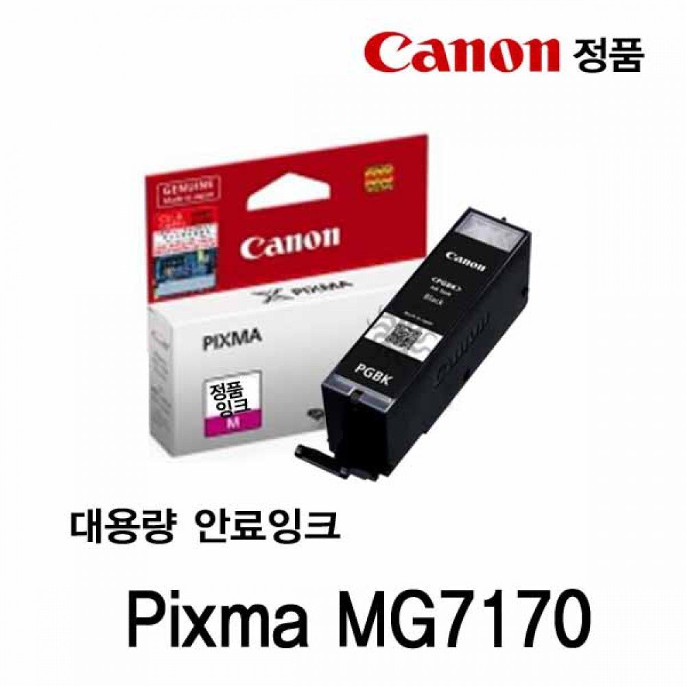 캐논 Pixma MG7170 대용량 정품잉크 검정 안료잉크