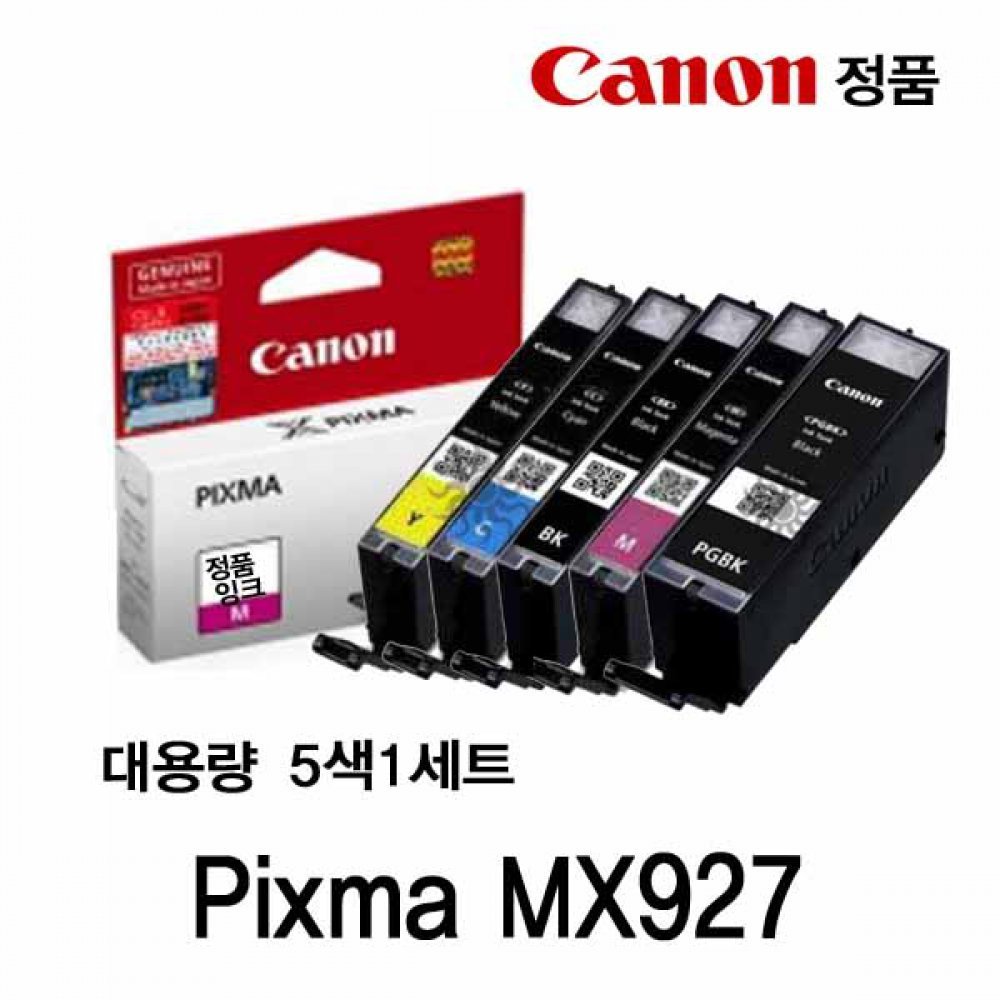 캐논 Pixma MX927 정품잉크 5색세트 대용량