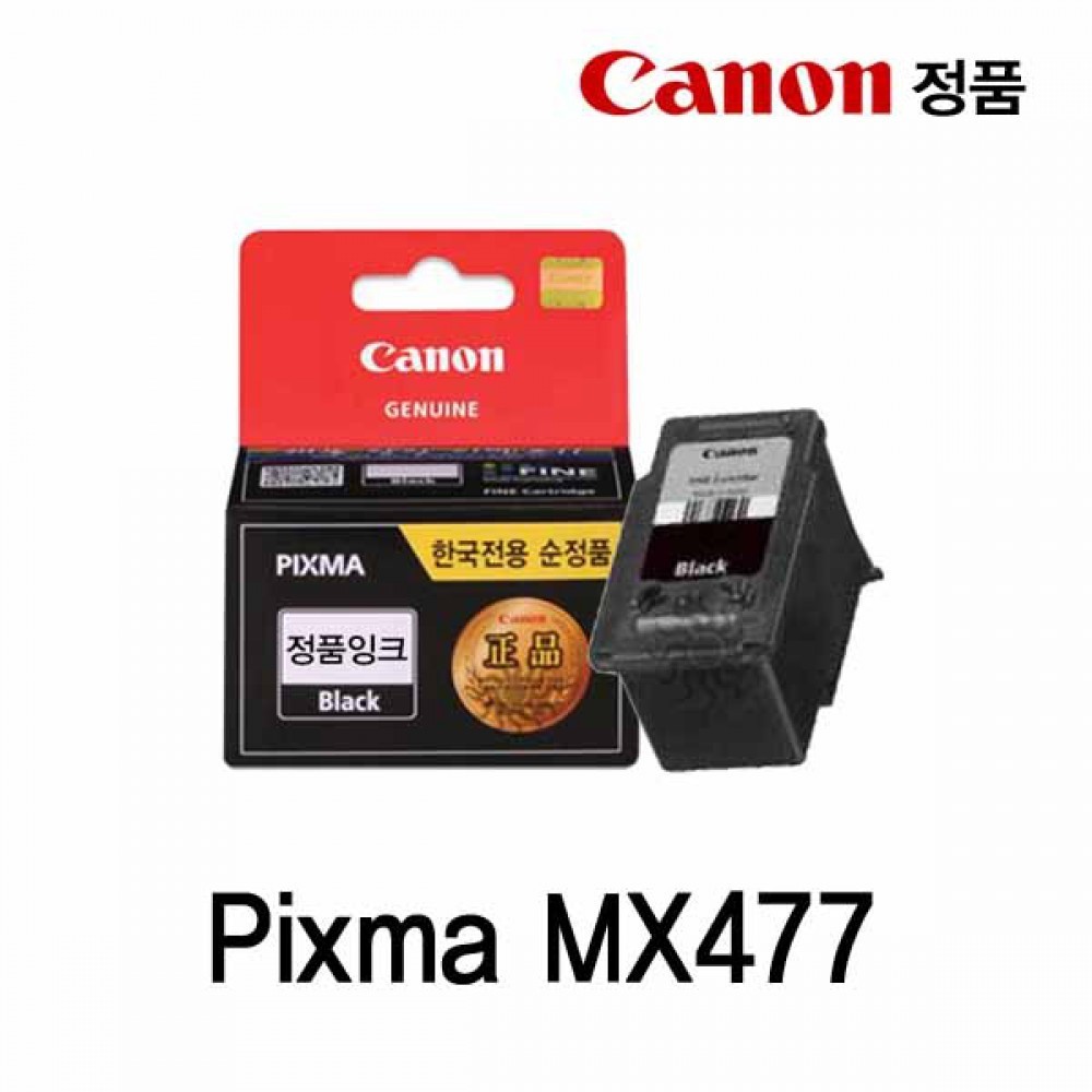 캐논 Pixma MX477 정품잉크 검정