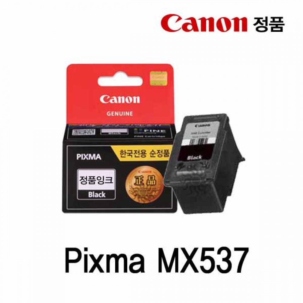 캐논 Pixma MX537 정품잉크 검정