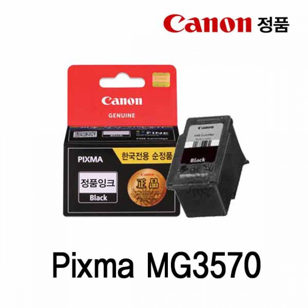 캐논 Pixma MG3570 정품잉크 검정