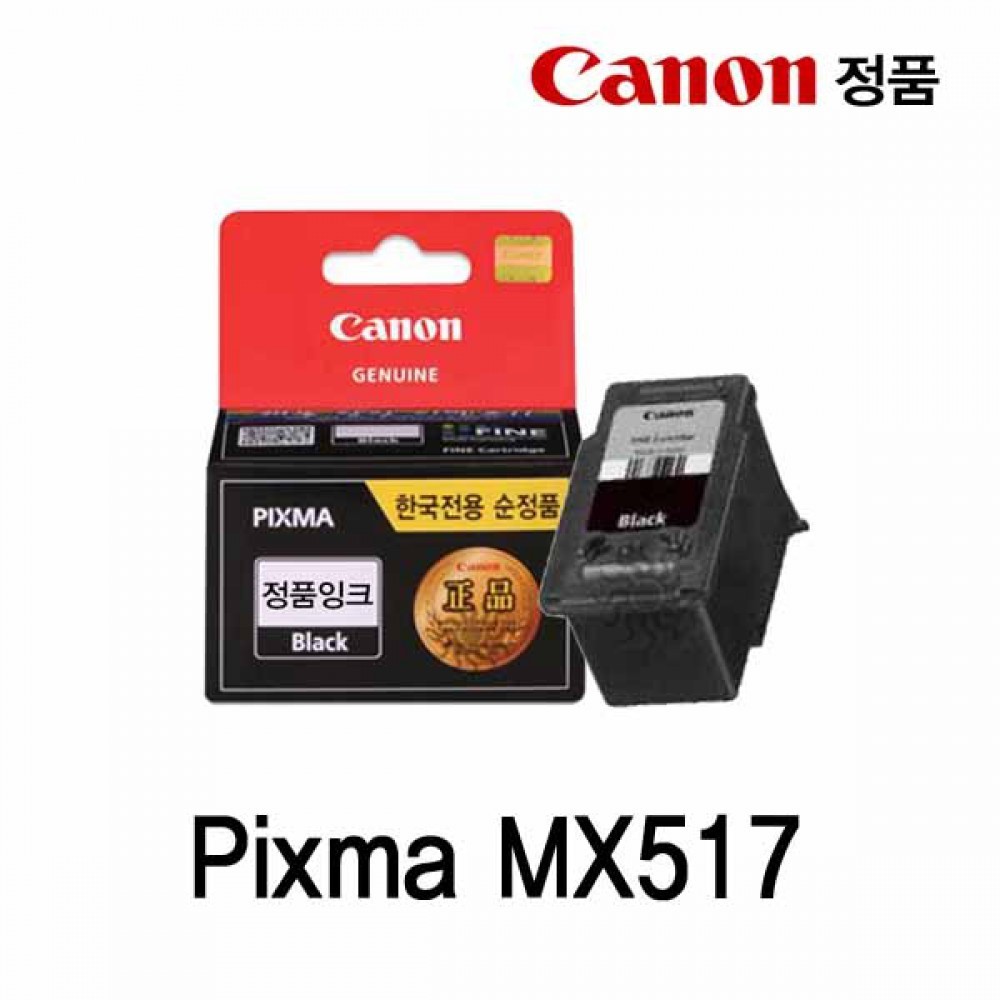 캐논 Pixma MX517 정품잉크 검정