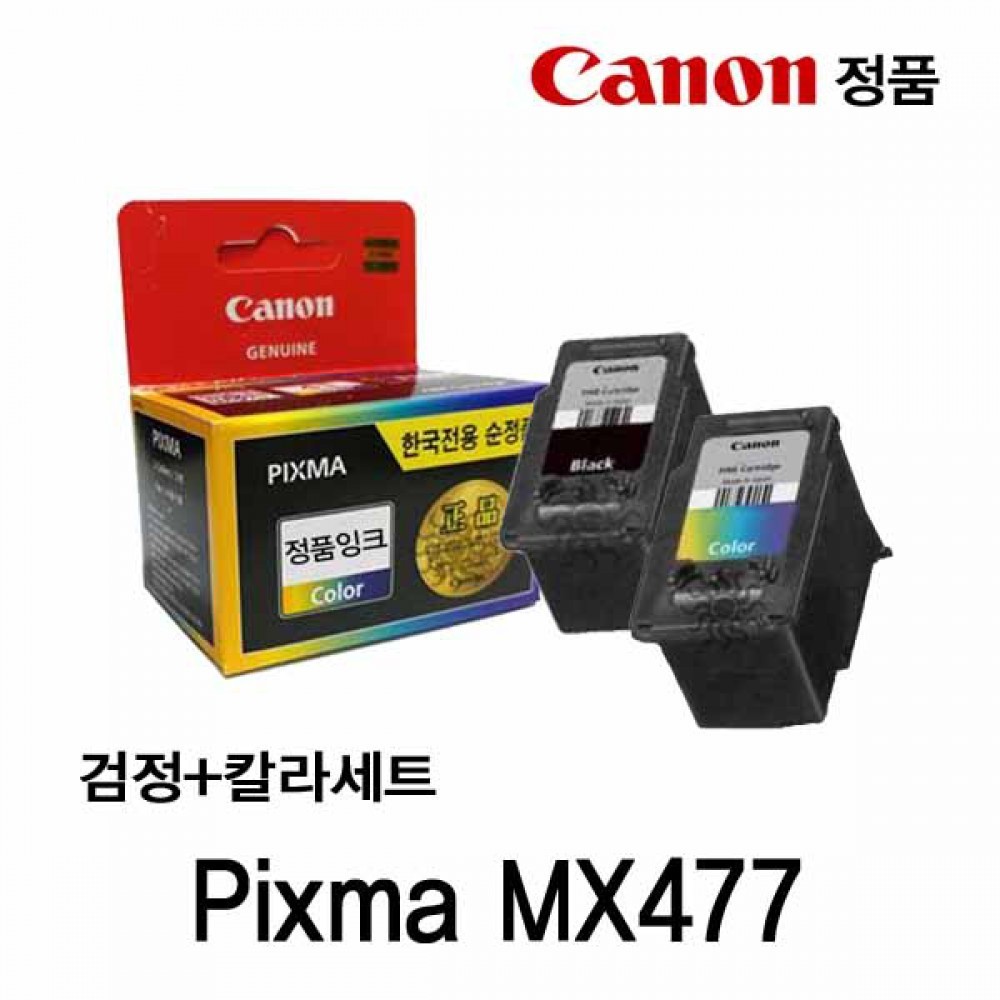 캐논 Pixma MX477 정품잉크 검정 칼라세트