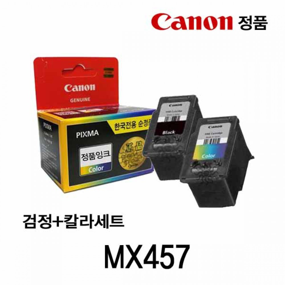 캐논 MX457 정품잉크 검정 칼라세트