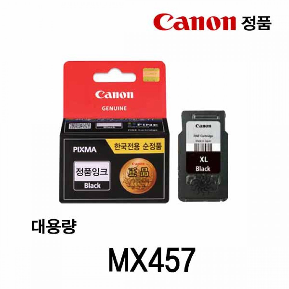 캐논 MX457 정품잉크 검정대용량