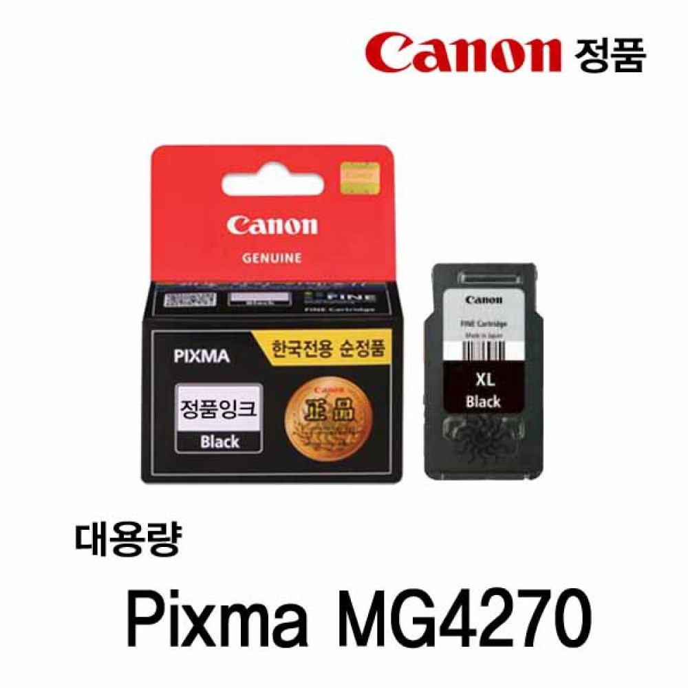 캐논 Pixma MG4270 정품잉크 검정대용량