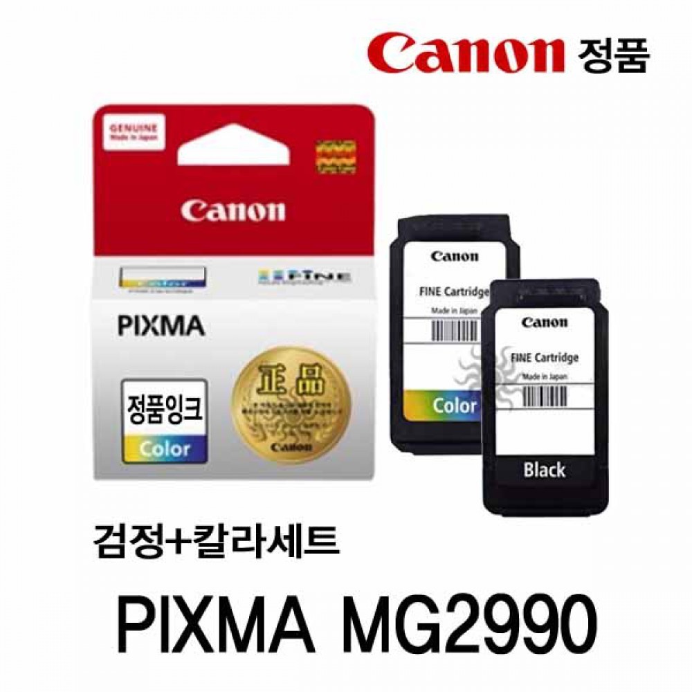 캐논 PIXMA MG2990 정품잉크 검정 칼라세트
