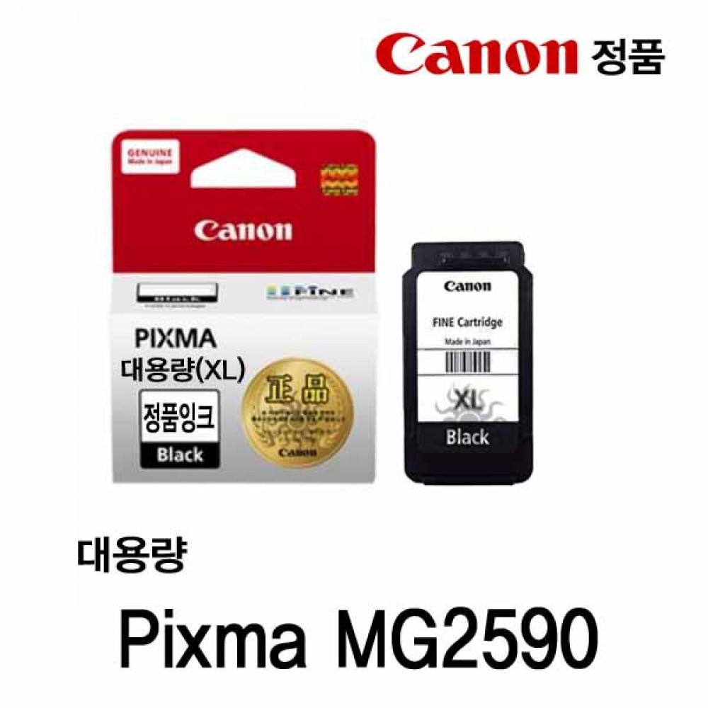 캐논 Pixma MG2590 정품잉크 검정대용량